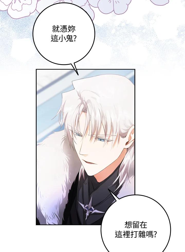 成为我笔下男主之妻 第2话 第56页