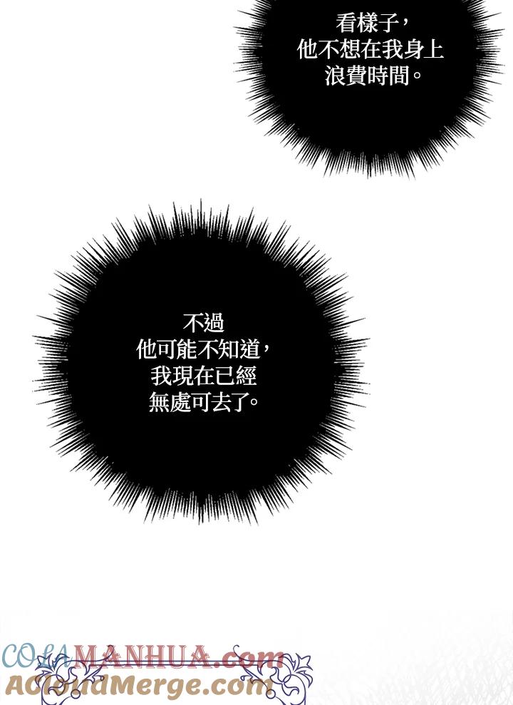 成为我笔下男主之妻 第2话 第43页