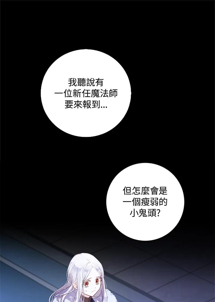 成为我笔下男主之妻 第2话 第15页