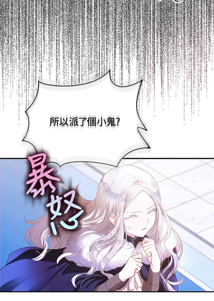 成为我笔下男主之妻 第2话 第24页