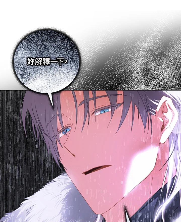 成为我笔下男主之妻 第2话 第32页