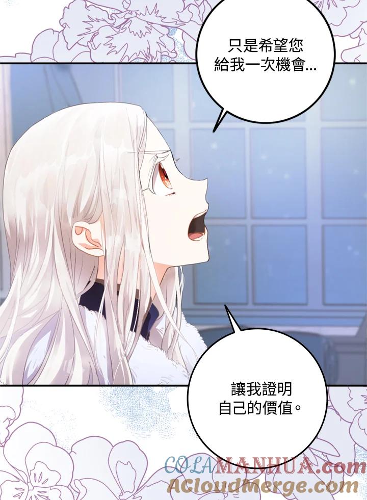 成为我笔下男主之妻 第2话 第55页