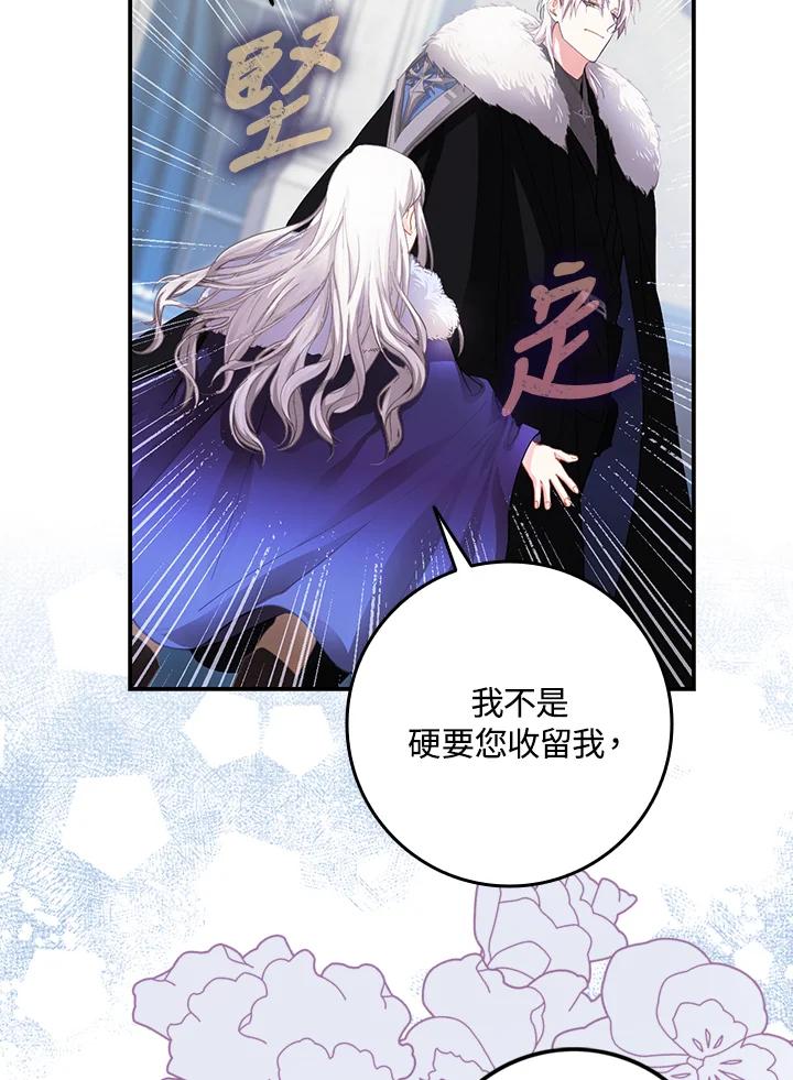 成为我笔下男主之妻 第2话 第54页