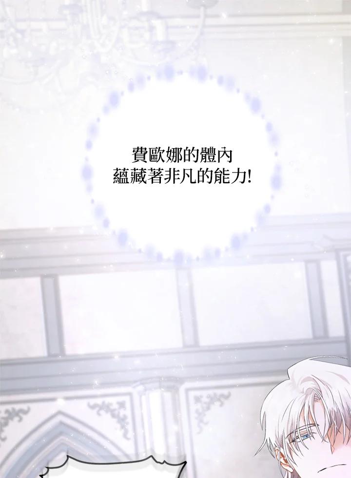 成为我笔下男主之妻 第2话 第47页