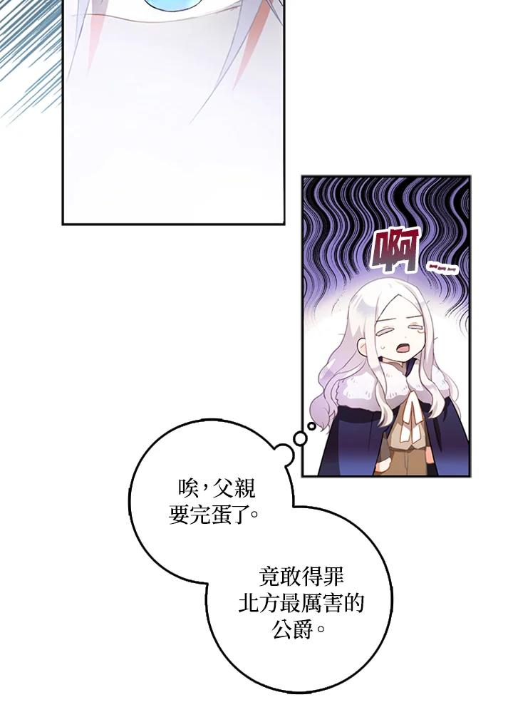 成为我笔下男主之妻 第2话 第27页