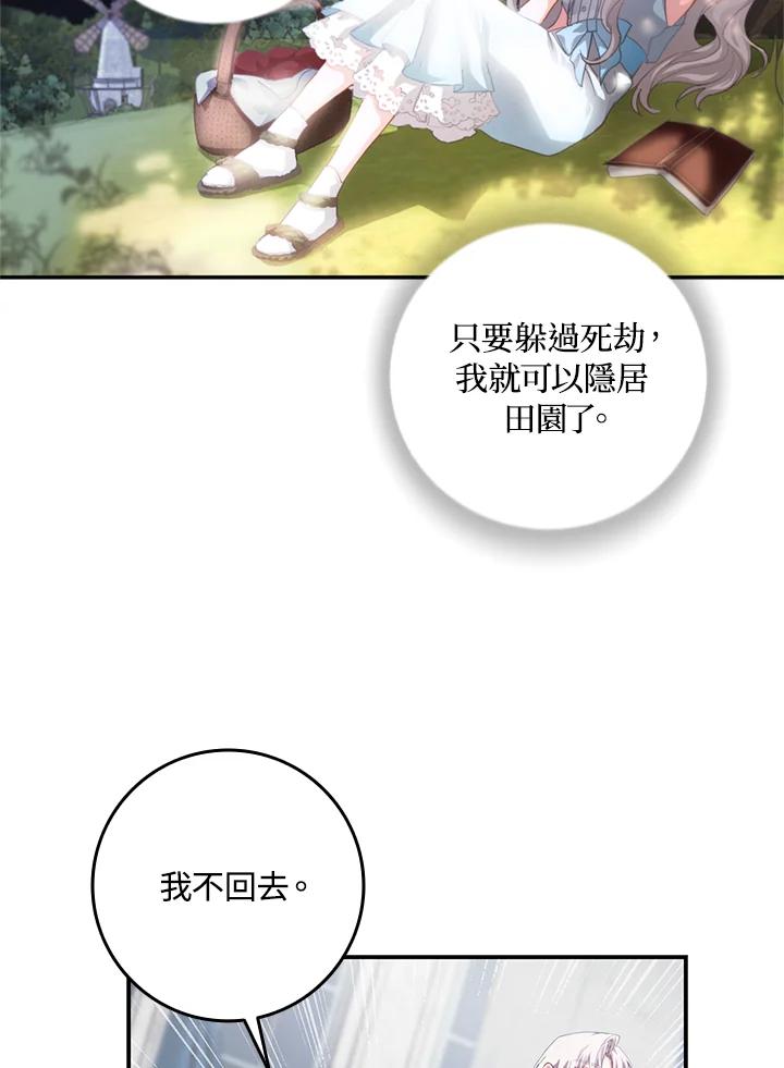 成为我笔下男主之妻 第2话 第53页