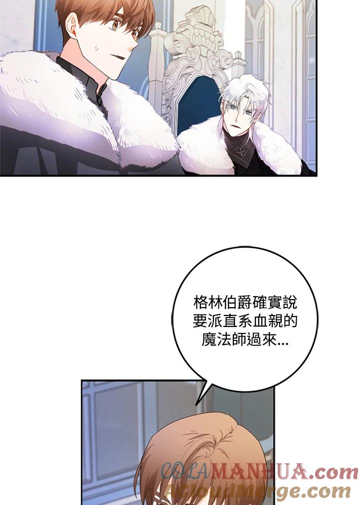 成为我笔下男主之妻 第2话 第22页