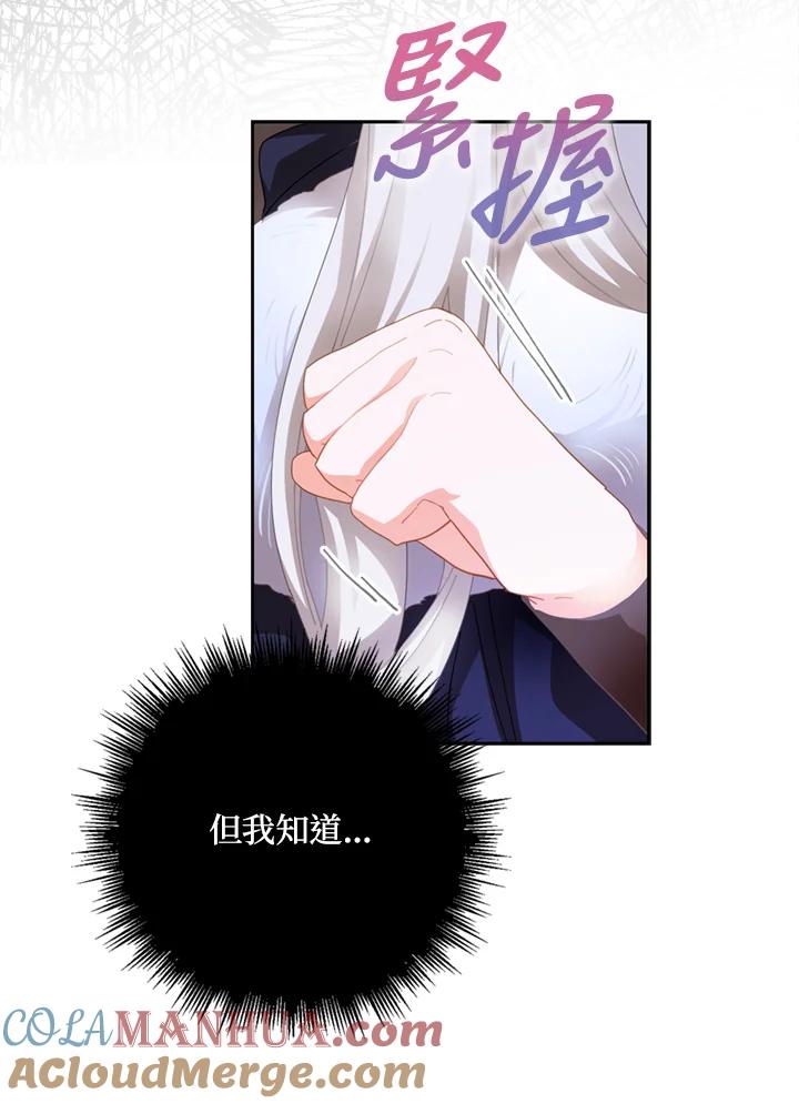 成为我笔下男主之妻 第2话 第46页