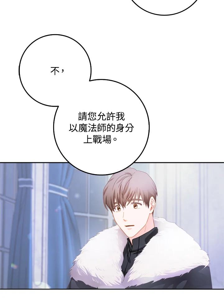 成为我笔下男主之妻 第2话 第57页