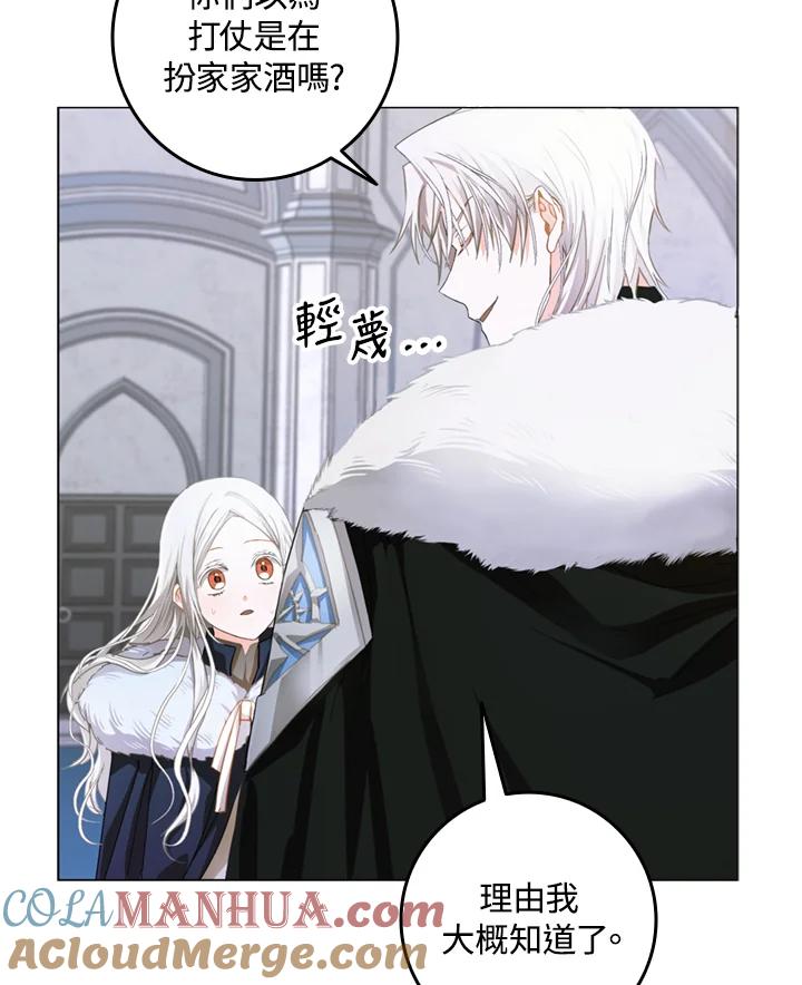 成为我笔下男主之妻 第2话 第37页