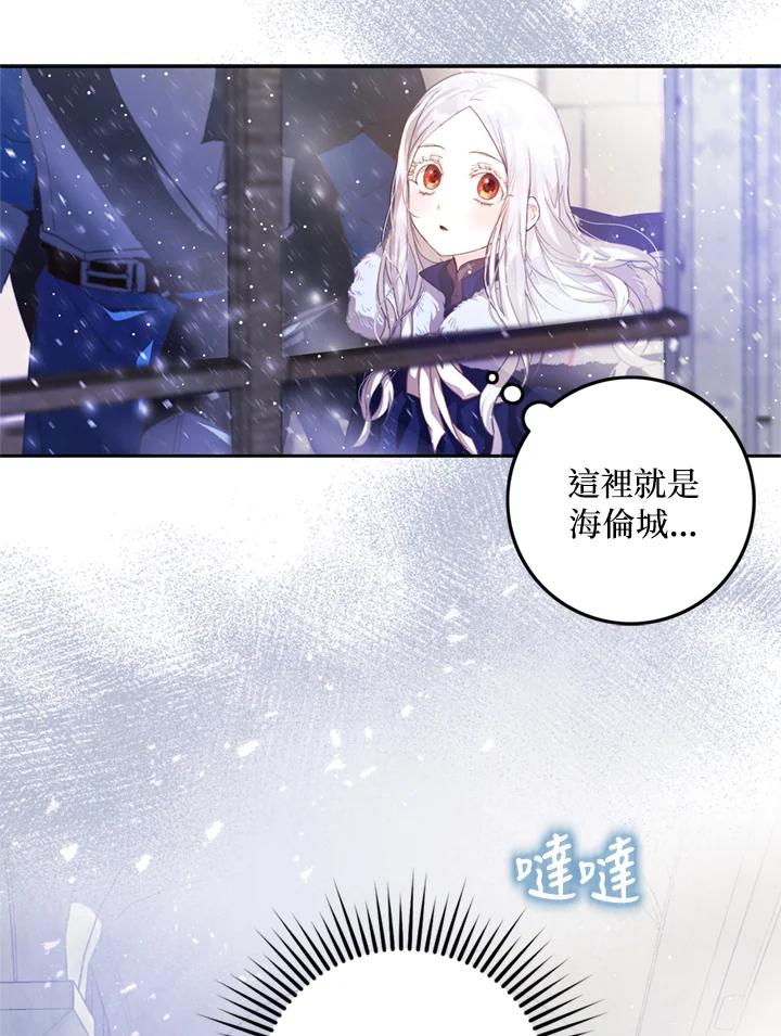 成为我笔下男主之妻 第2话 第3页