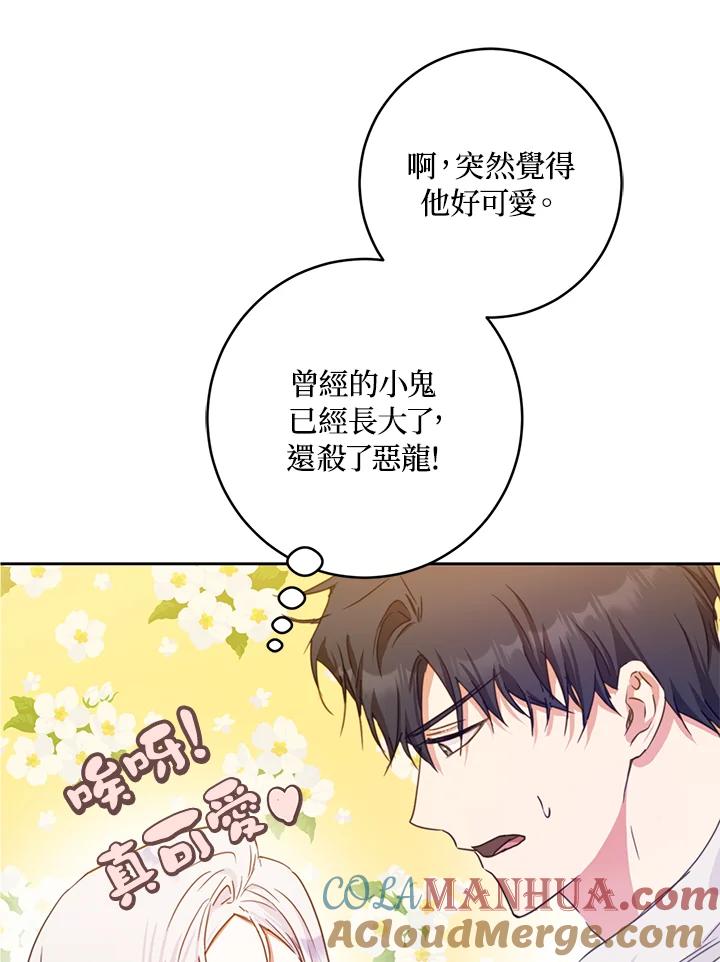 成为我笔下男主之妻 第29话 第101页