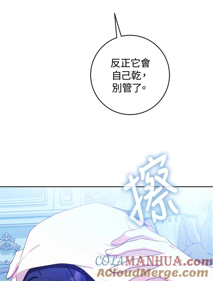 成为我笔下男主之妻 第29话 第77页