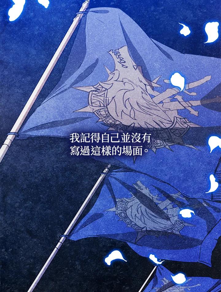 成为我笔下男主之妻 第29话 第23页