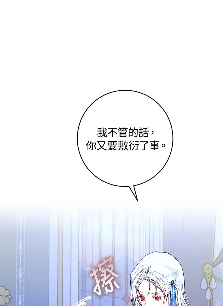 成为我笔下男主之妻 第29话 第79页