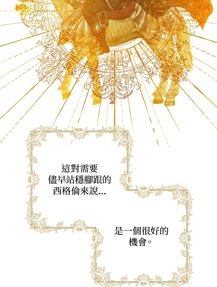 成为我笔下男主之妻 第29话 第20页