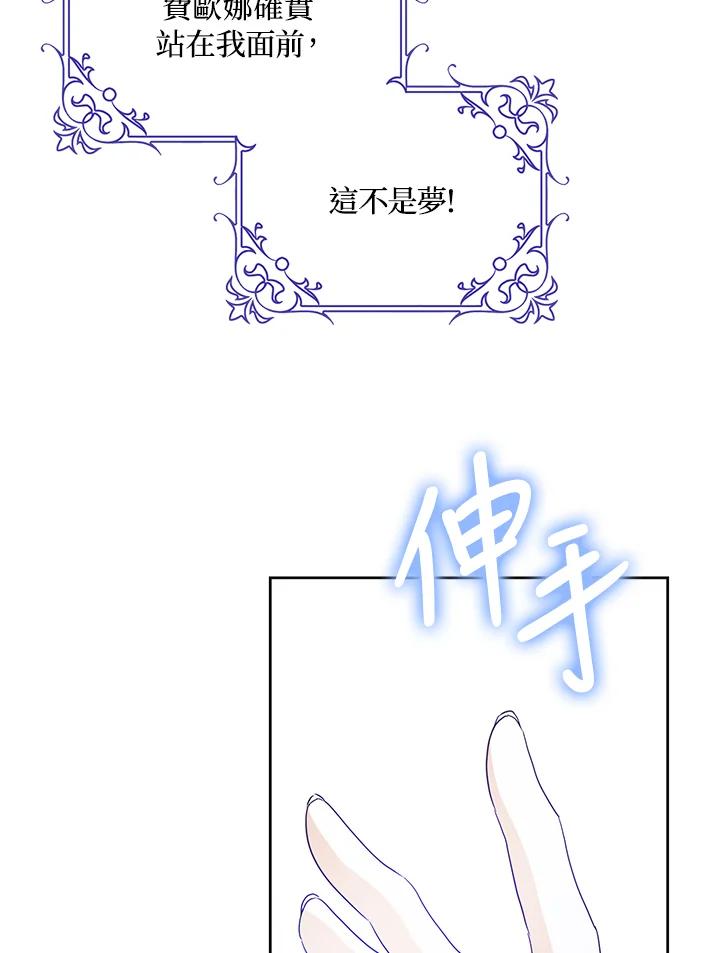 成为我笔下男主之妻 第29话 第63页
