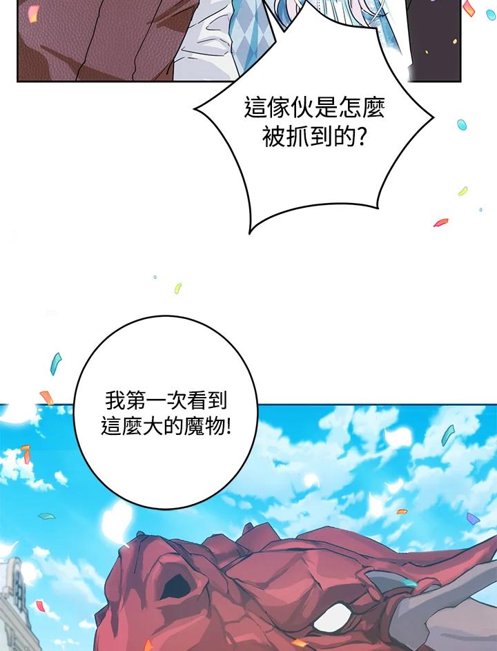 成为我笔下男主之妻 第29话 第11页