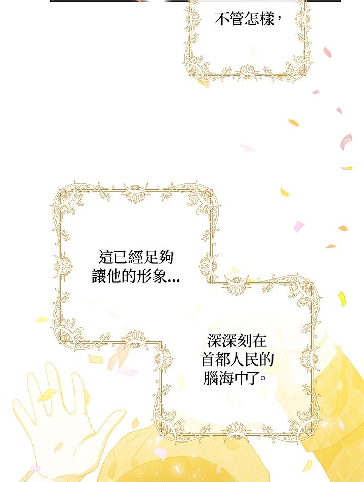 成为我笔下男主之妻 第29话 第18页