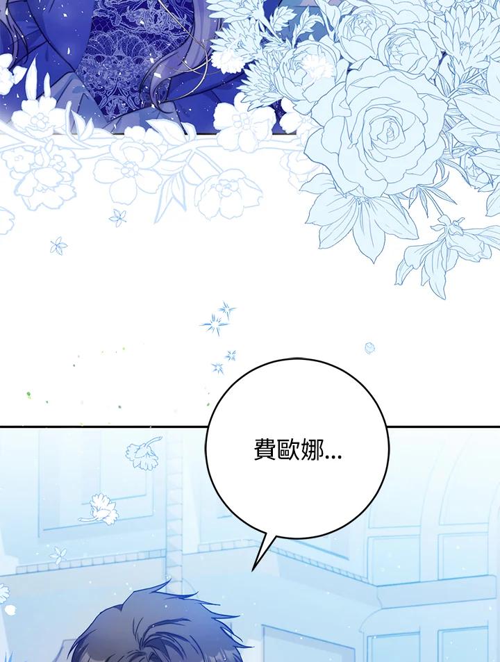 成为我笔下男主之妻 第29话 第58页