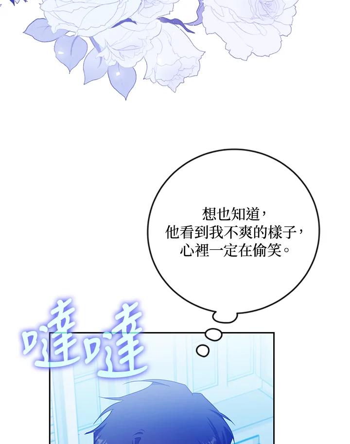 成为我笔下男主之妻 第29话 第50页