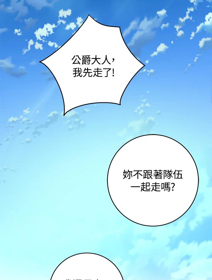 成为我笔下男主之妻 第29话 第38页