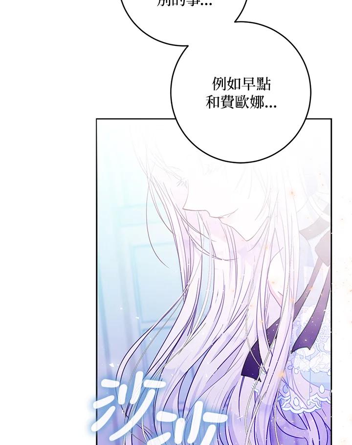 成为我笔下男主之妻 第29话 第52页