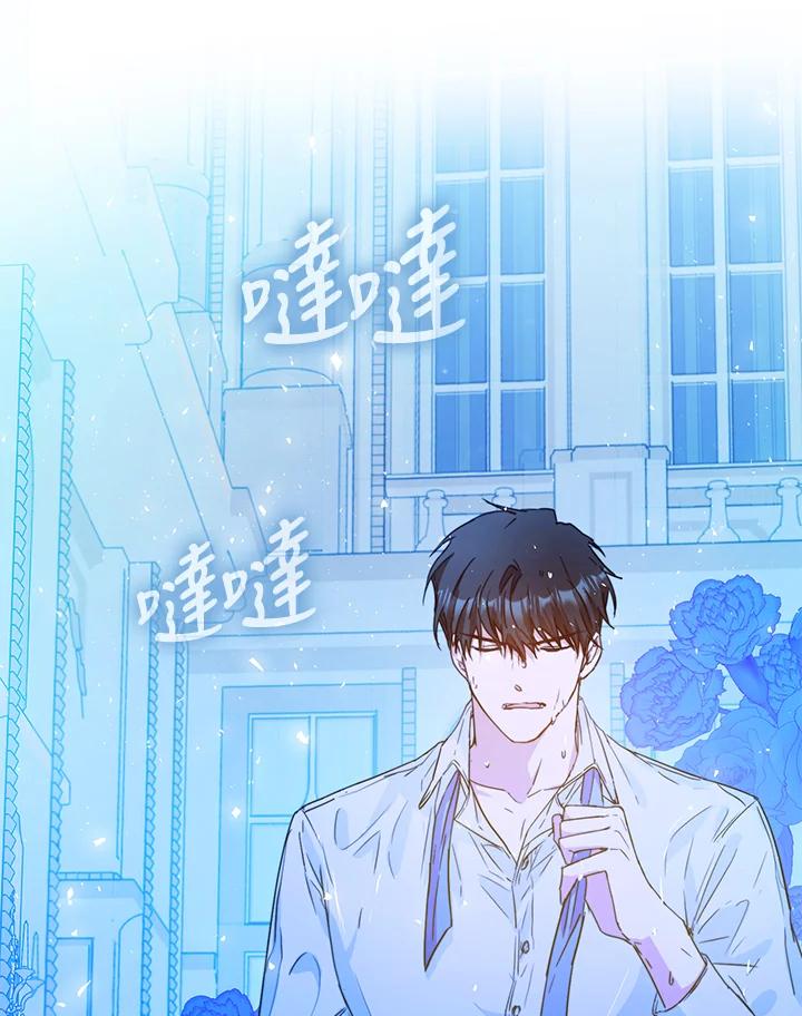 成为我笔下男主之妻 第29话 第47页