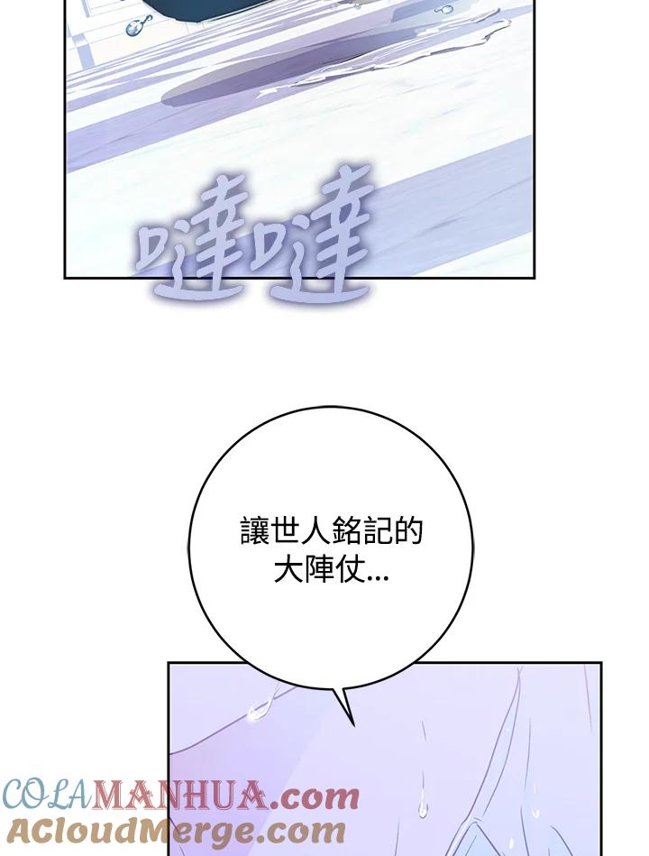 成为我笔下男主之妻 第29话 第45页
