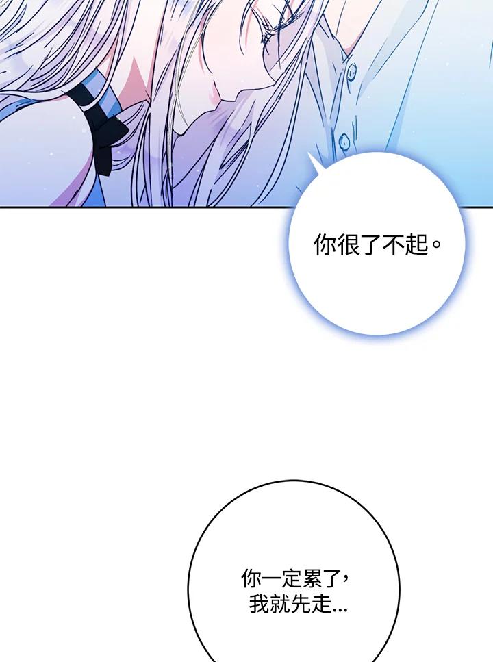 成为我笔下男主之妻 第29话 第107页