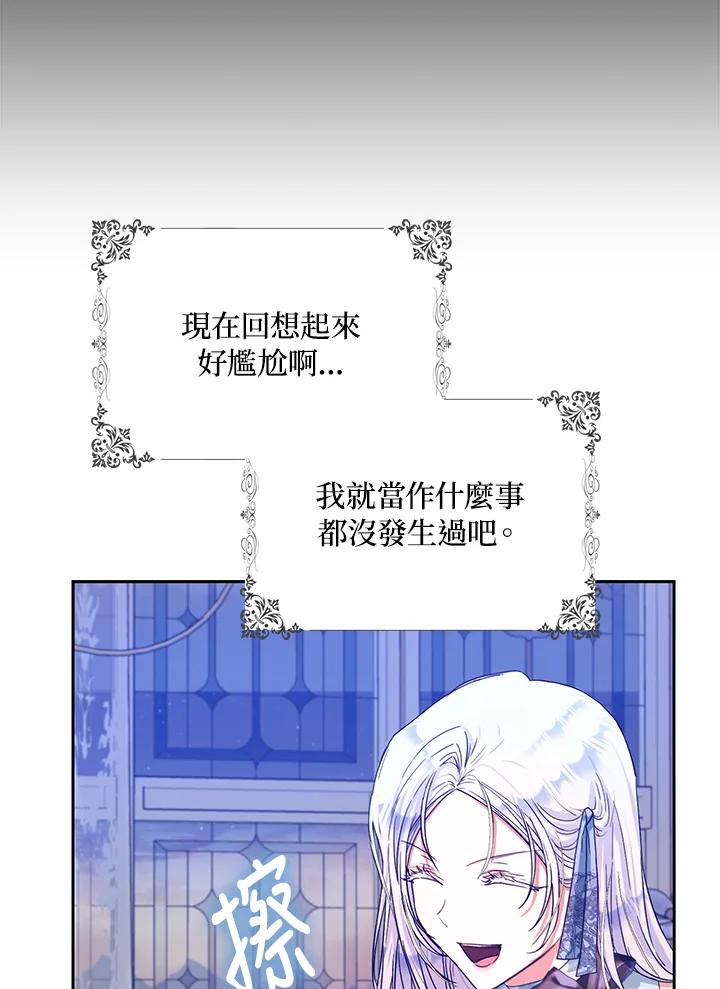 成为我笔下男主之妻 第29话 第91页