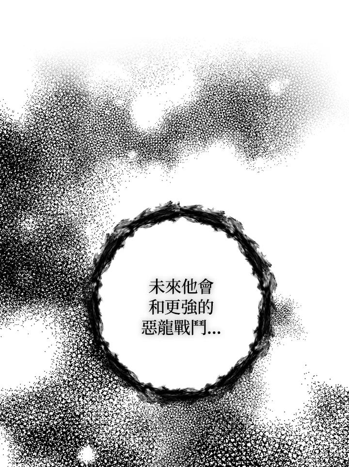 成为我笔下男主之妻 第29话 第96页