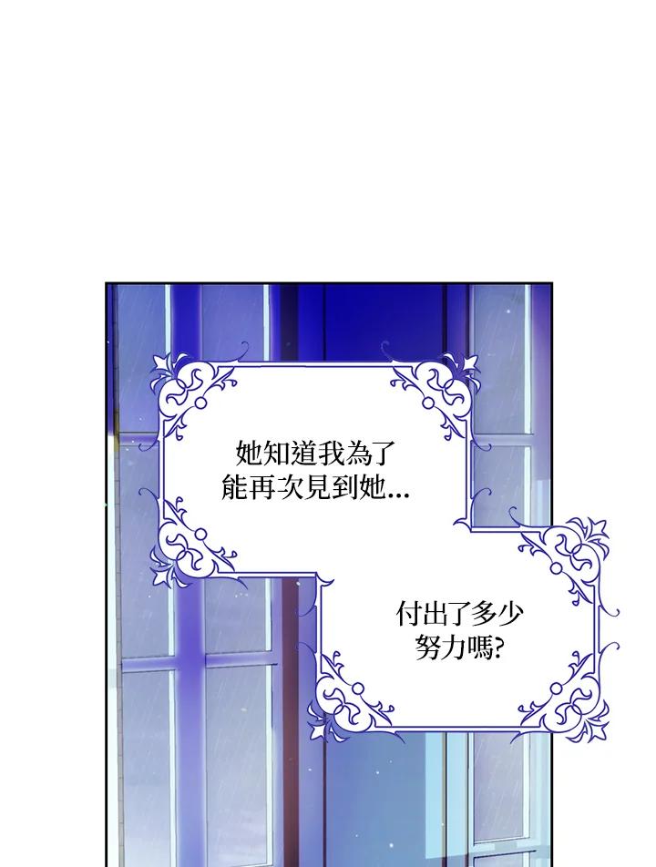 成为我笔下男主之妻 第29话 第67页