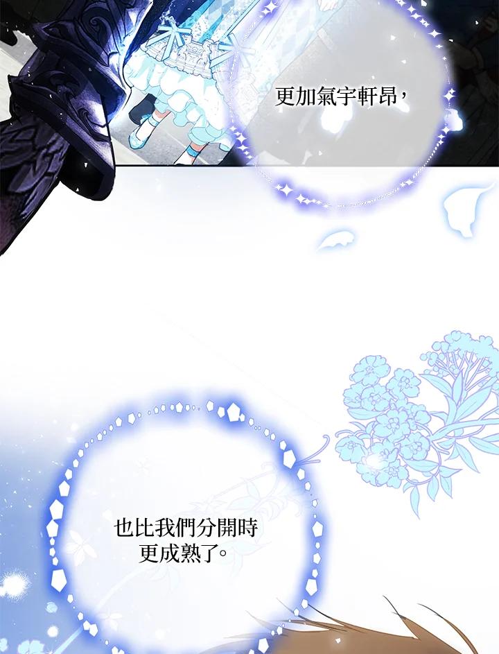 成为我笔下男主之妻 第29话 第7页
