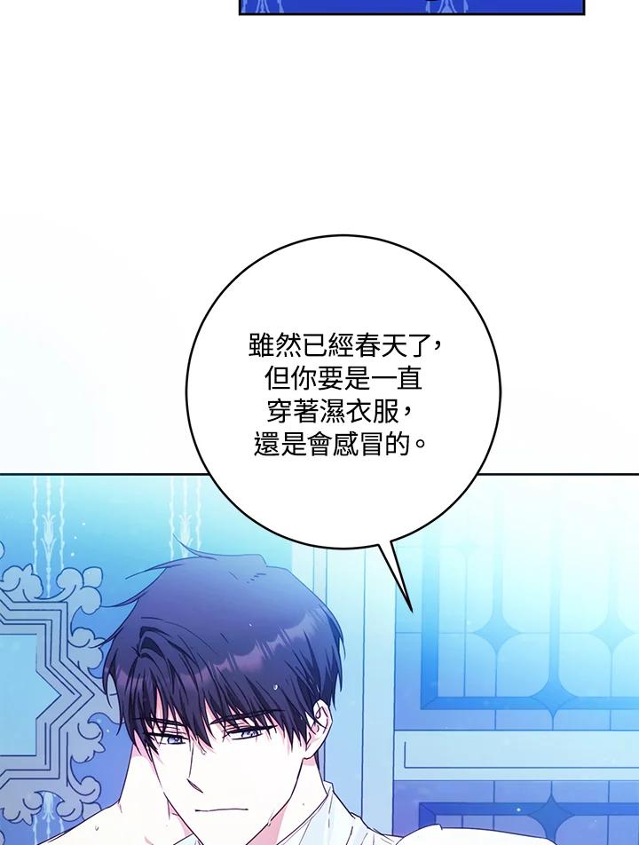 成为我笔下男主之妻 第29话 第71页
