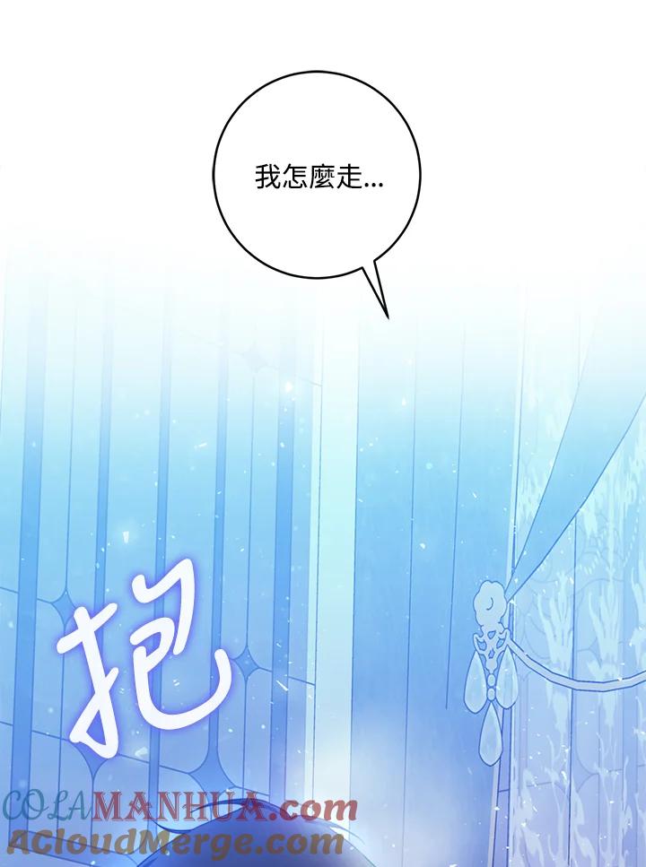 成为我笔下男主之妻 第29话 第113页