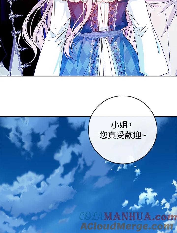 成为我笔下男主之妻 第29话 第37页