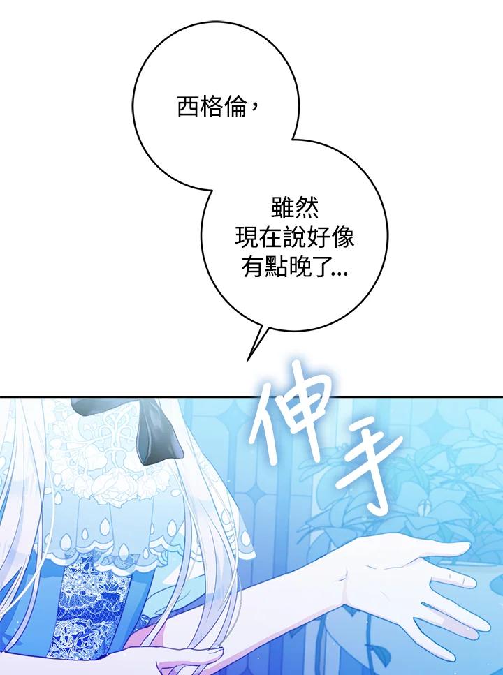 成为我笔下男主之妻 第29话 第103页