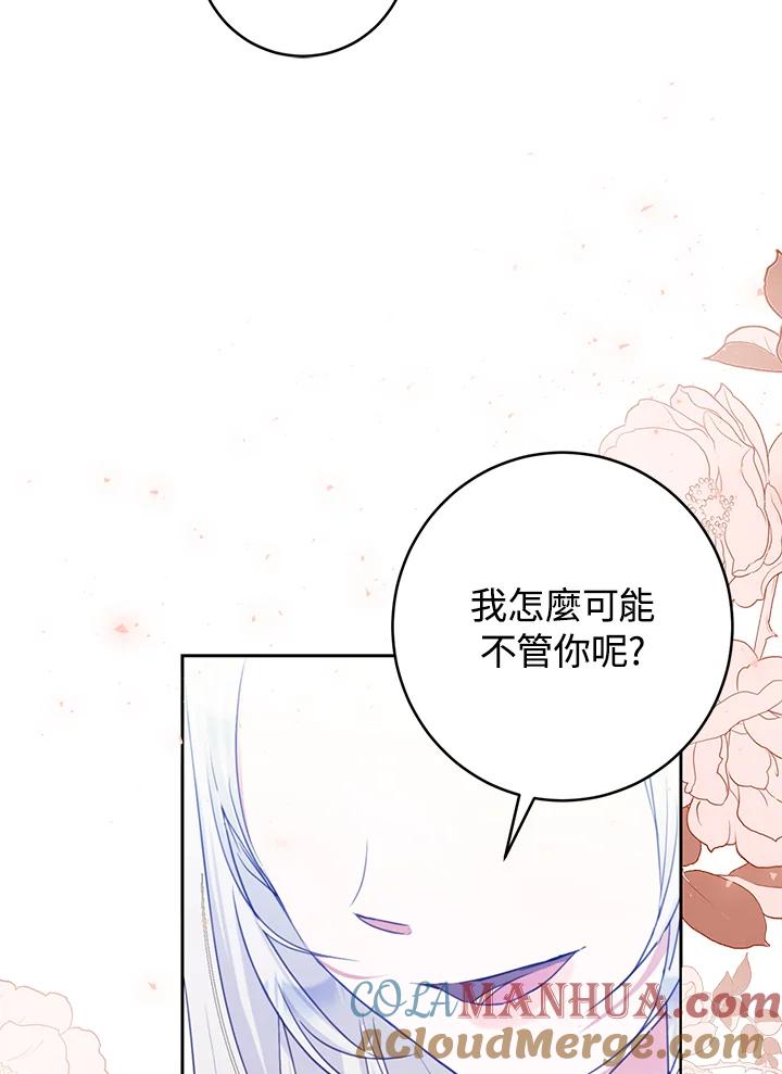 成为我笔下男主之妻 第29话 第81页