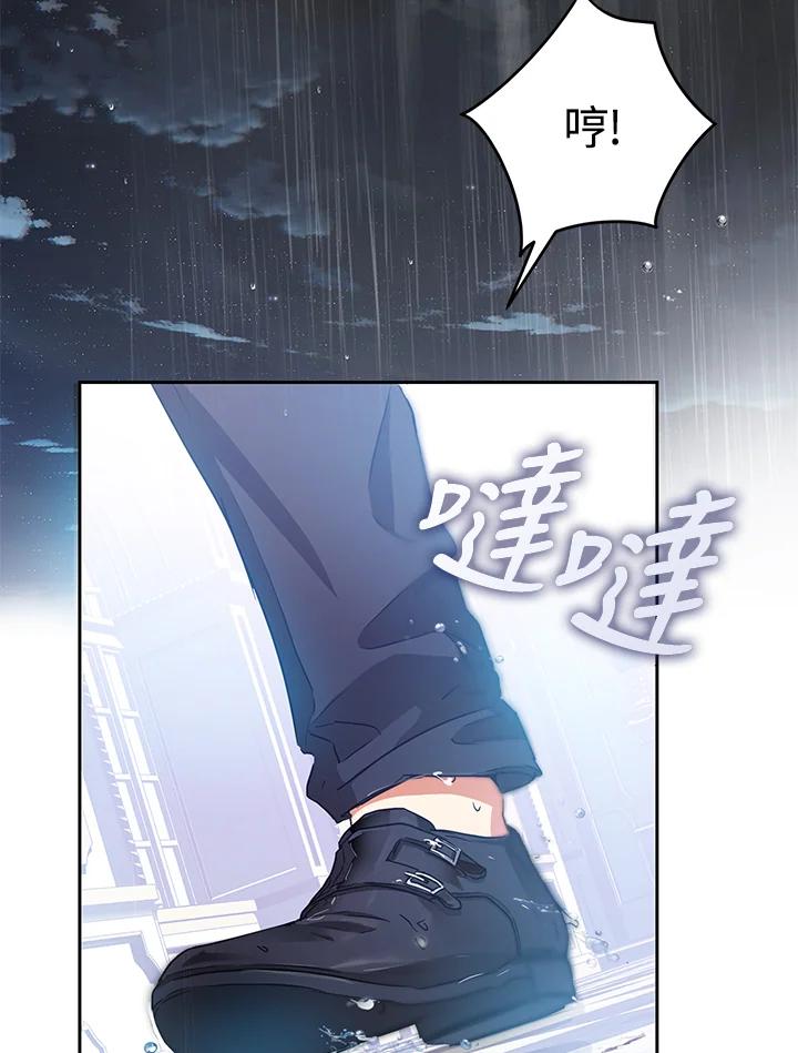 成为我笔下男主之妻 第29话 第44页