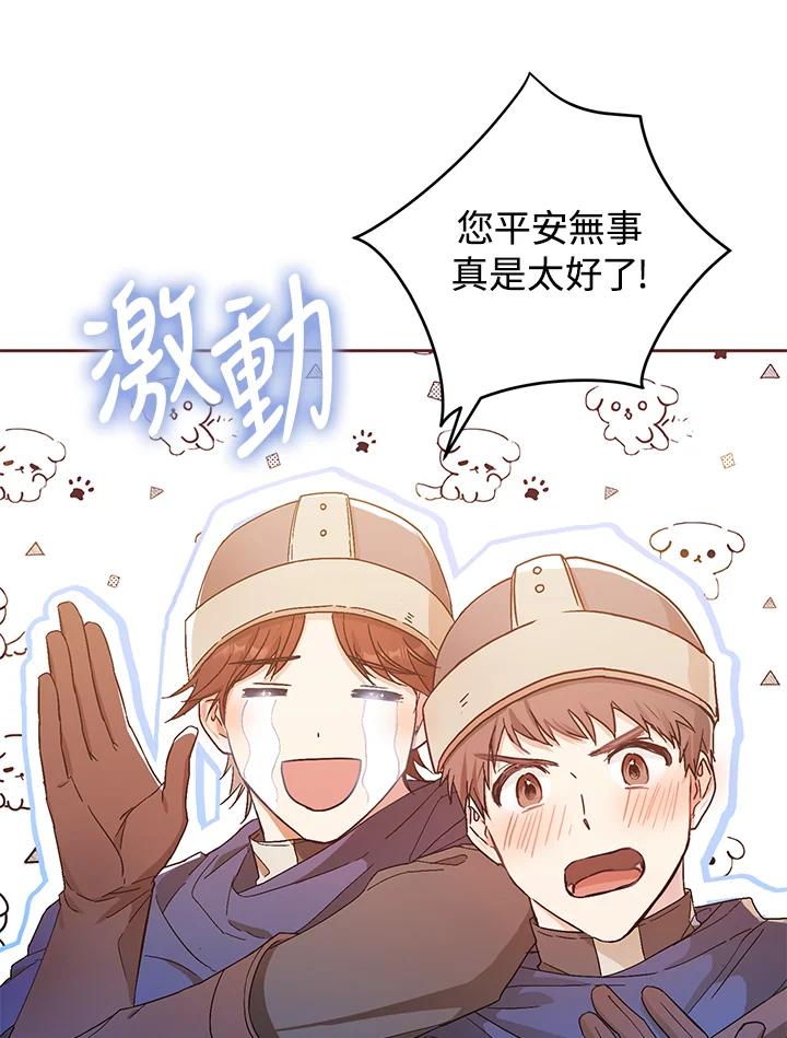 成为我笔下男主之妻 第29话 第34页