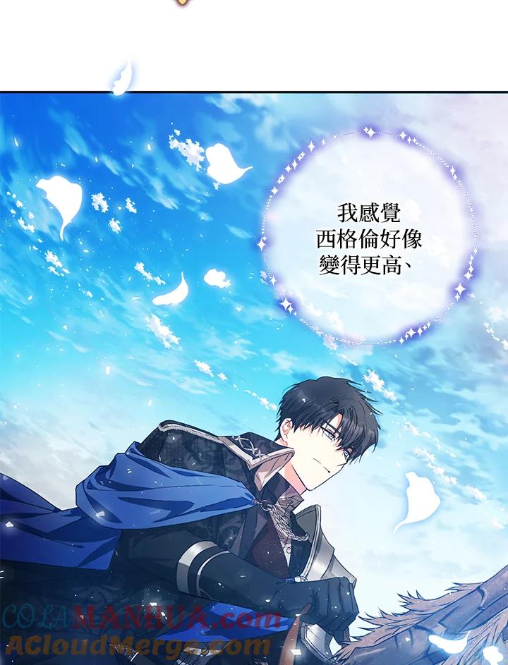 成为我笔下男主之妻 第29话 第5页