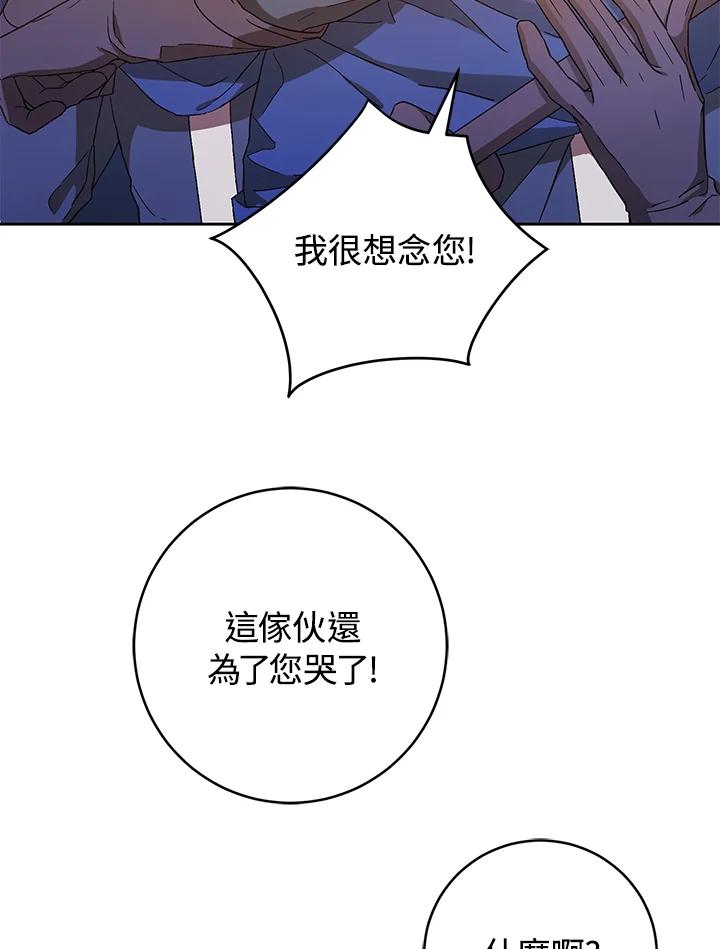 成为我笔下男主之妻 第29话 第35页