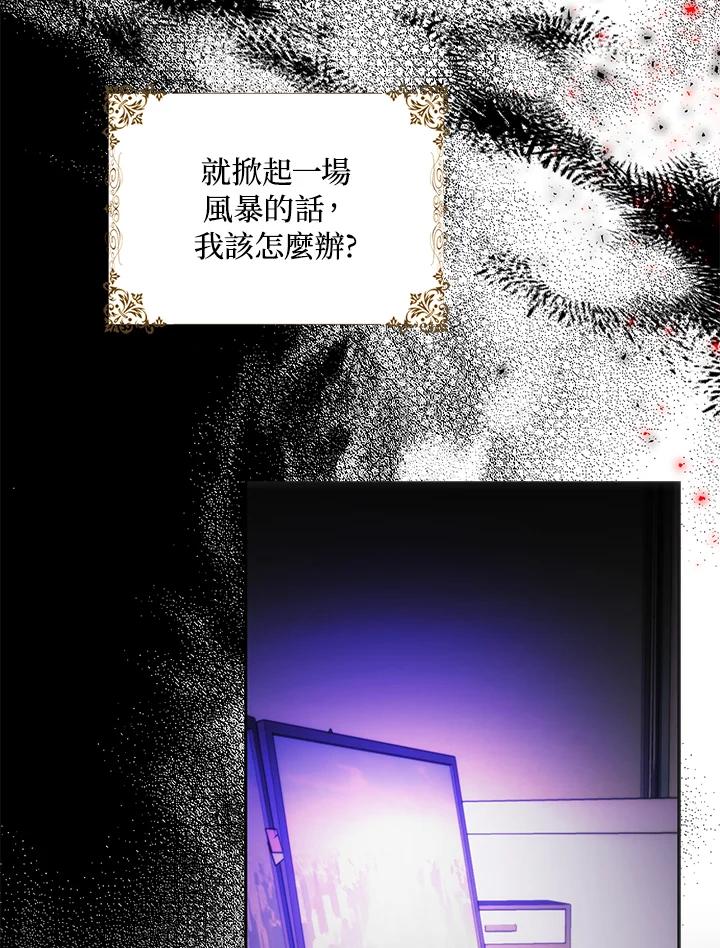 成为我笔下男主之妻 第29话 第27页
