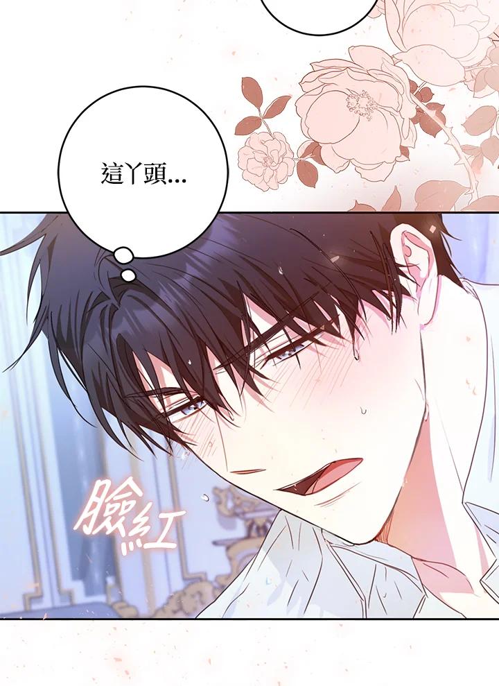 成为我笔下男主之妻 第29话 第84页