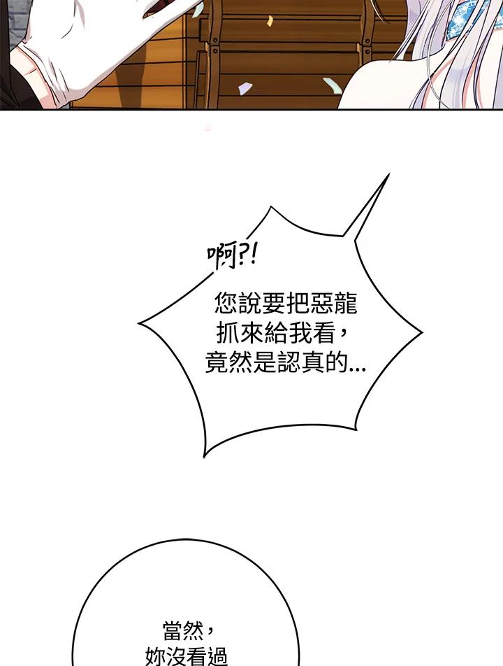 成为我笔下男主之妻 第29话 第14页