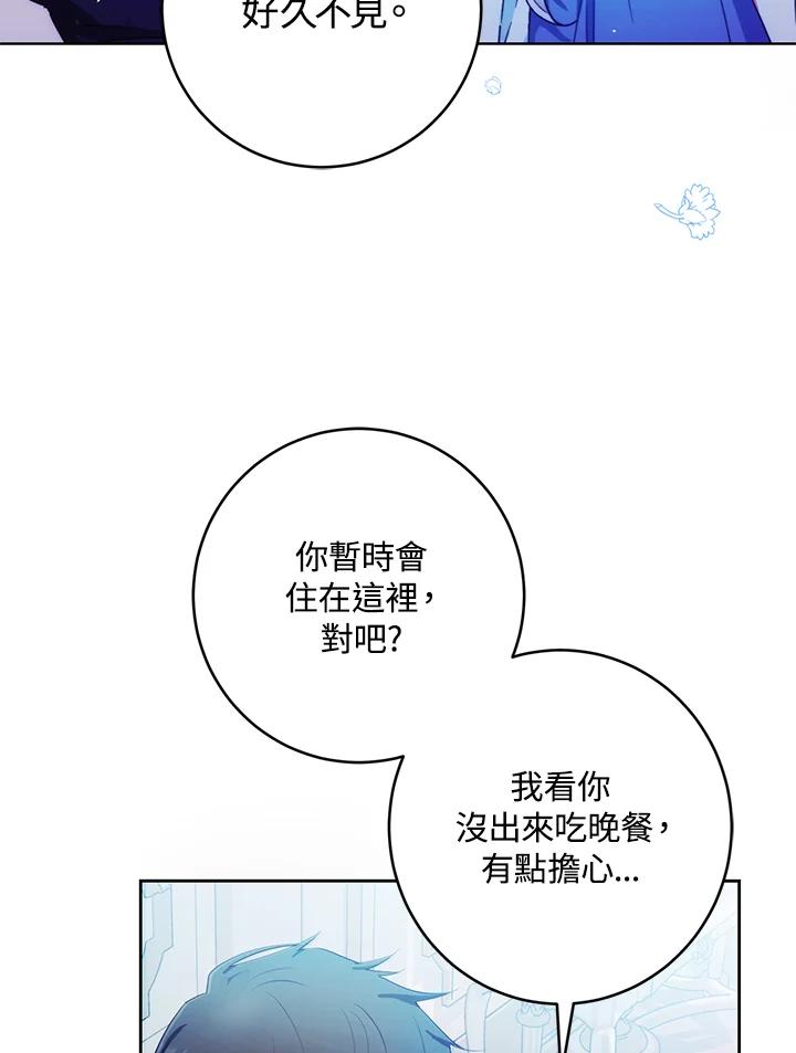 成为我笔下男主之妻 第29话 第60页