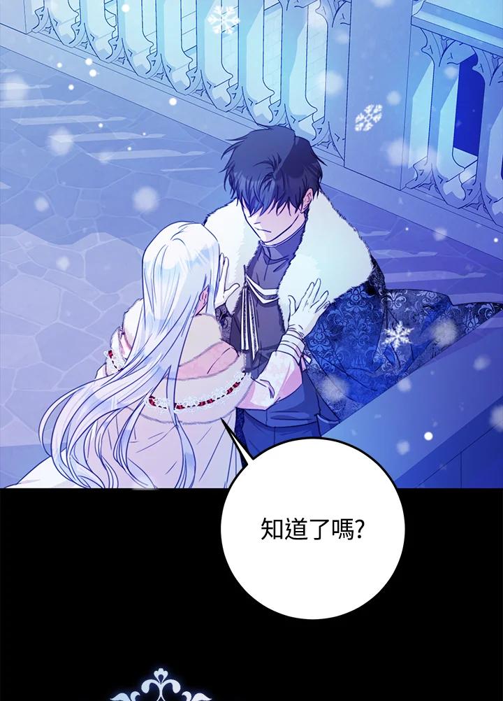 成为我笔下男主之妻 第30话 第60页
