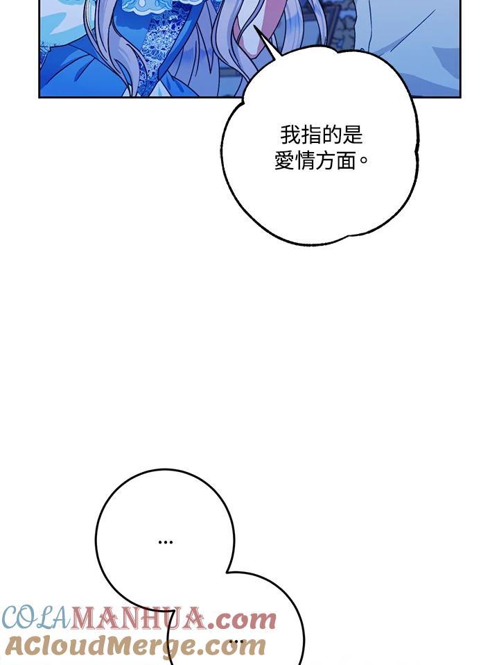 成为我笔下男主之妻 第30话 第77页