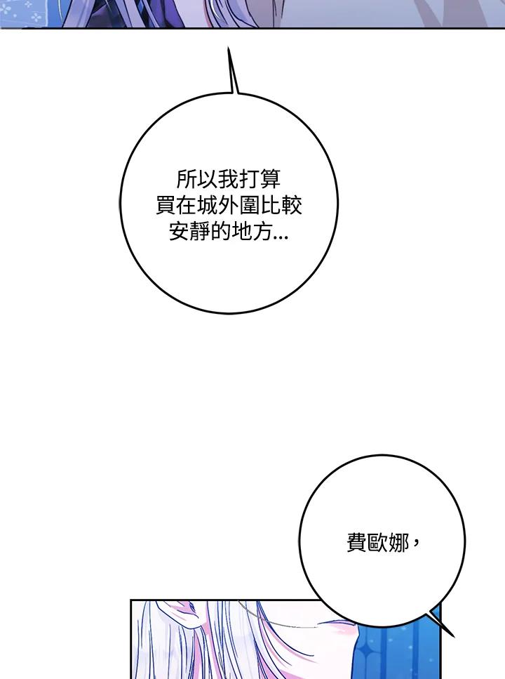 成为我笔下男主之妻 第30话 第28页